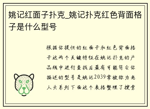 姚记红面子扑克_姚记扑克红色背面格子是什么型号